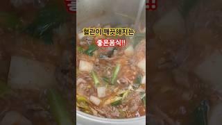 얼큰하게 소고기무국 끓여요~#shorts #혈관건강#집밥건강톡