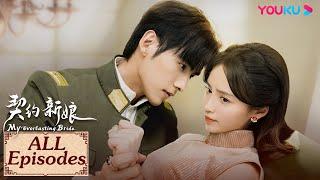 ENGSUB【契约新娘 My Everlasting Bride 合集】替嫁丫鬟救赎冷面少帅 | 民国爱情 | 柯颖 / 文渊 | YOUKU COSTUME