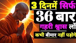 अपनी सांसों से जो बोलोगे वही मिलेगा |BuddhistMeditation Techniques |Buddha Techniques