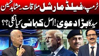 Asim Munir–Trump Meeting Shocks the World | Big Revelation! | Iran Israel  Update | Mushahid Hussain