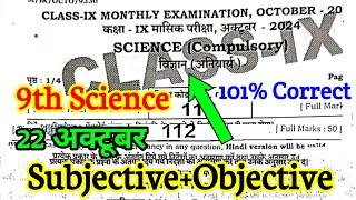 22.10.2024 Science Class 9th Monthly Exam Viral Paper 2024 | 9th Science October Monthly Exam 2024