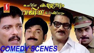 Cheriya Kallanum Valiya Polisum Malayalam Comedy Scenes | Jagathy | Mukhesh | Jagatheesh | Suraj