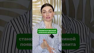 Причины появления ЦЕЛЛЮЛИТА! #нутрициология #похудение #целлюлит