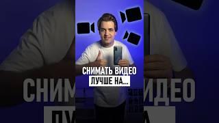 Снимайте видео только на Андроид-смартфоны