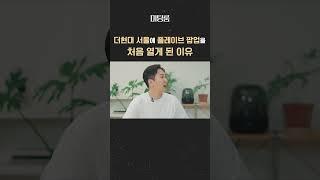 더현대 서울에 플레이브 팝업을 처음 열게 된 이유