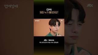 재형의 빠른 태세 전환 #연애남매 #Shorts