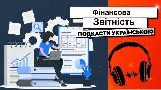 Фінансова звітність для власного бюджету і бюджету для пекарні