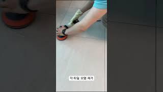 평택 지제역 자이아파트 포세린타일 코팅 전후