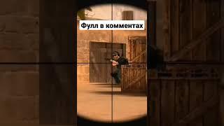 мувик #standoff2 #standoff #стендофф2 #fps #ric #стандоф #tiktok #shorts #moove #edit #rec #top #so2