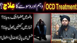 Wham Ka Elaaj / OCD Treatment / Waswase Ka Ana ??? (By Engineer Muhammad Ali Mirza)