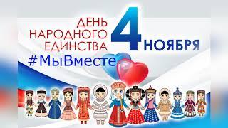 #МыВместе