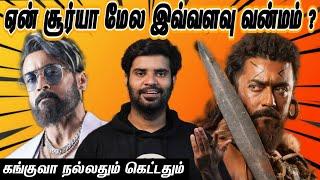 கங்குவா நல்லதும்! கெட்டதும்! | Kanguva  Vanman | By Fdfs With Mogi