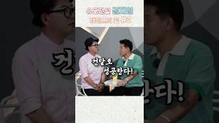 김재엽 레전드의 길 Ep.2. 유도보다 깡패가 좋았던 어두운 시절