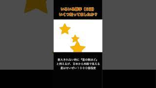 いろいろ雑学６選。あなたはいくつ知ってましたか？