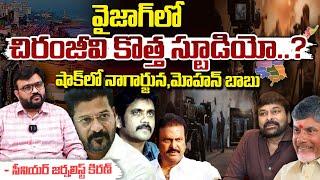 New Film Studio By Megastar Chiranjeevi In Vizag ? | Red Tv