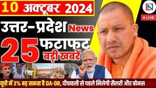 10 October  2024 Up News Uttar Pradesh Ki Taja Khabar Mukhya Samachar Yogi samachar Clean News UP