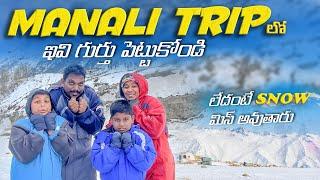 Best time to visit Manali || Manali full tour in telugu #manali #travel #ataltunnel #solangvalley