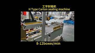 H type Carton sealing machine,My Wechat/Whatsapp:8618962275188 #Carton sealing machine