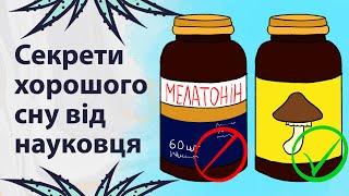 Нейробіолог розповідає про сон | Реддіт українською