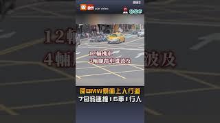 【社會】北市74歲翁暴衝「開上人行道」 連撞16車、1行人