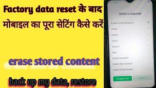backup and reset।How to mobile reset and all setting। factory data reset।erase automatic recover da