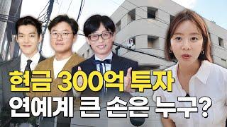 연예인들이 수백억 투자하는 논현동, 건물 투자 포인트  #빌딩투자 #빌딩매매