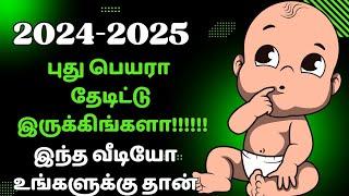 best boy baby names in Tamil | ஆண் குழந்தை பெயர்கள் | Abhimanyu creative