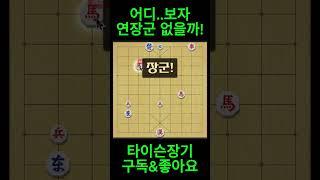 [쇼츠90] 어디..보자 연장군 없을까! #shorts