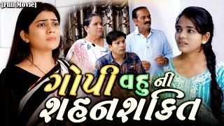 Full Episode || ગોપી વહુ ની સહનશક્તિ ||  Family Drama || Short Film || Full Movie || @VTofficial1613