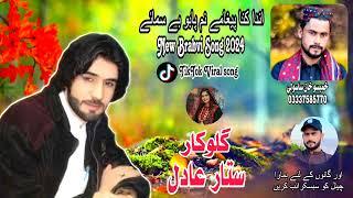 || SATTAR ADIL ستار عادل || New Brahvi Song 2024| اندا کنا پیغامے نم پابو بے سمائے #tiktokviralsong