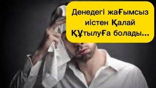 Адам денесінің қай бөліктерінен жағымсыз иіс шығуы мүмкін…(2024)(денсаулық)