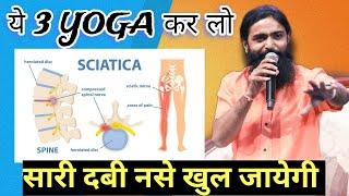 पैरो के दर्द और दबी नसों को खोलने के लिए | Yoga for Sciatica Pain