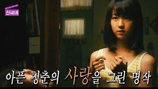  감성 충전, 중국 최고의 흥행작. [전씨네장편/결말포함]