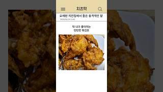 오래된 치킨집에서 들은 충격적인 말