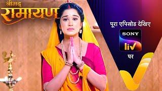 NEW! Shrimad Ramayan | 30 Sep 2024 | Teaser