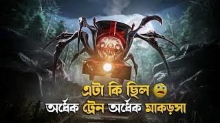 Half train half spider | Choo-Choo Charles Bangla gameplay | horror survival