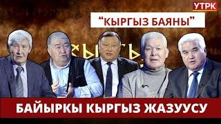 Байыркы кыргыз жазуусу // Кыргыз баяны