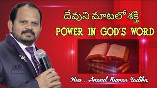 Power in God's  word,  Rev.  Anand Kumar Yadika,  Today's God's word