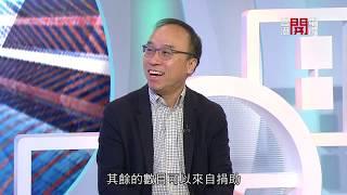 香港社會企業總會會長吳宏增講解社企定義及在香港的狀況 - 開嚟見我  EP274 - 香港開電視