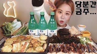 막걸리원샷...이런사발에 드시면 안돼요.....술먹방(Feat.모듬전 과메기)술먹방 alcohol mukbang eating show