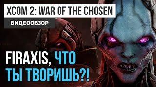 Обзор игры XCOM 2: War of the Chosen