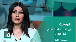 برنامج كومنت مع هيلين بامرني ( غياب الكهرباء لأيام في إحدى مناطق العاصمة )