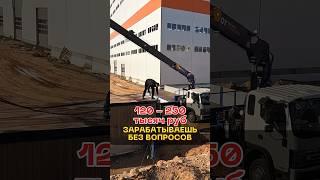  от ГАЗона до НОВЫХ КИТАЙЦЕВ - работа #водитель КМУ #стройка #строительство #бытовки