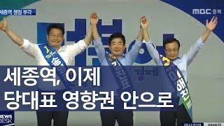 KTX 세종역 신설 놓고 격돌ㅣMBC충북NEWS