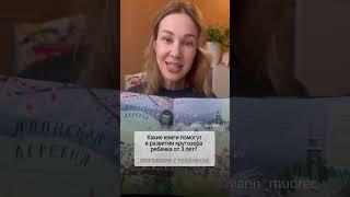 Поговори по книге  #дети #развитие #воспитание