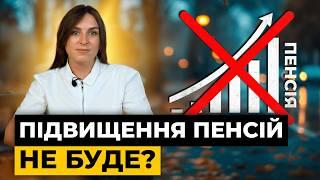 “Індексація пенсій": що чекати у 2025-му? | Мережа Права