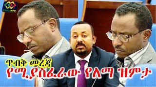 ጥብቅ መረጃ እጅግ የሚያስፈራው የኦቦ ለማ ዝምታ Lemma Megersa | Abiy Ahmed | Ethiopia | Oromia | Jawar Mohammed.