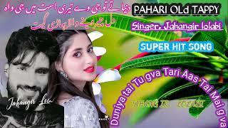 Pahari Song .Gojri sad Song.new pahari gojri song.pahari tappy gojri video .jahangir lolabi