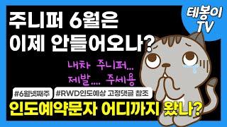 테슬라 모델Y 주니퍼 9차 물량 인도 예약시간 알아보기 ft. 인도예상(뇌피셜)