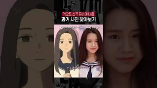 [키스오브라이프] 똑.같.다